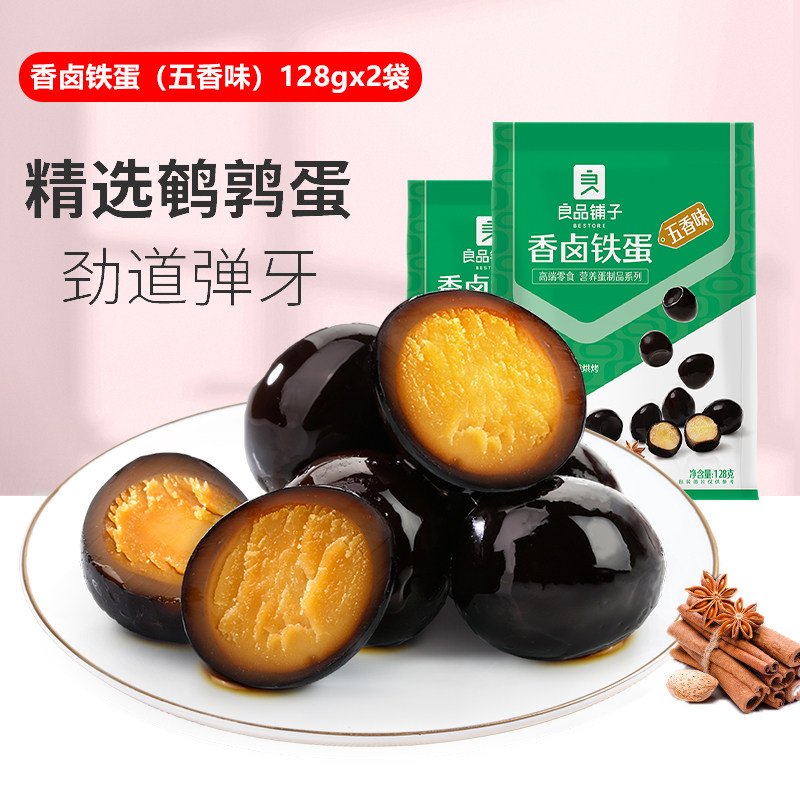 良品铺子香卤铁蛋五香味128g 鹌鹑卤蛋独立小袋办公室解馋卤味零食高清大图