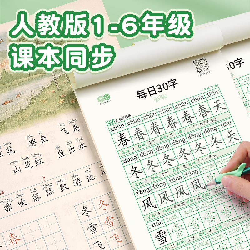 一年级上下册[每日30汉字]+拼音字母+英文字母+点阵数字 [正版]一年级字帖同步减压点阵每日30字上下册幼小衔接入门拼高清大图