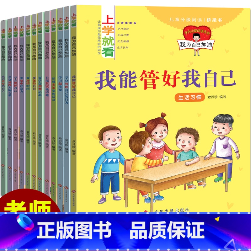 【正版】全套12册我为自己加油 上学就看一二三年级课外经典7-12周岁带拼音的绘本故事读物适合小学生课外阅读6-10岁