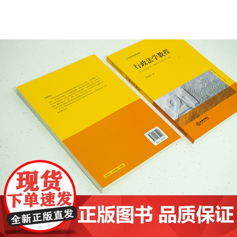 2023新书 行政法学教程 胡建淼著 法律出版社高清大图