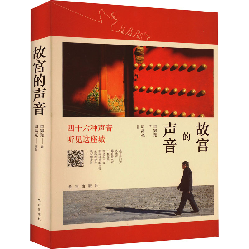 音像故宫的声音单霁翔