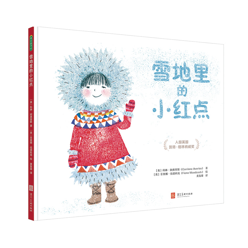 雪地里的小红点+小兔班尼【共2册】适龄2-6岁