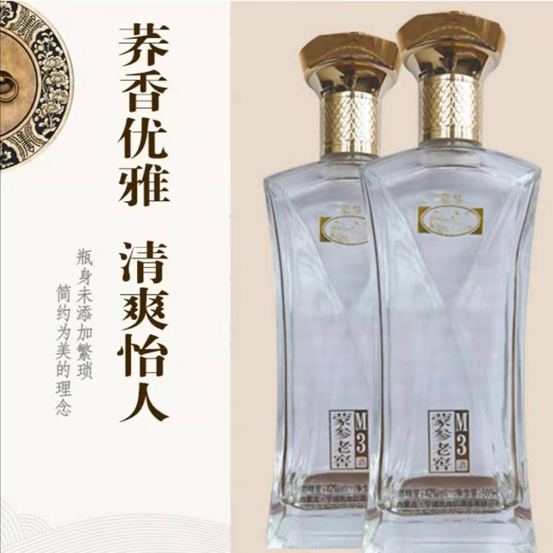 内蒙特产蒙参老窖M3-42%vol浓香型白酒净含量500ml*1箱6瓶