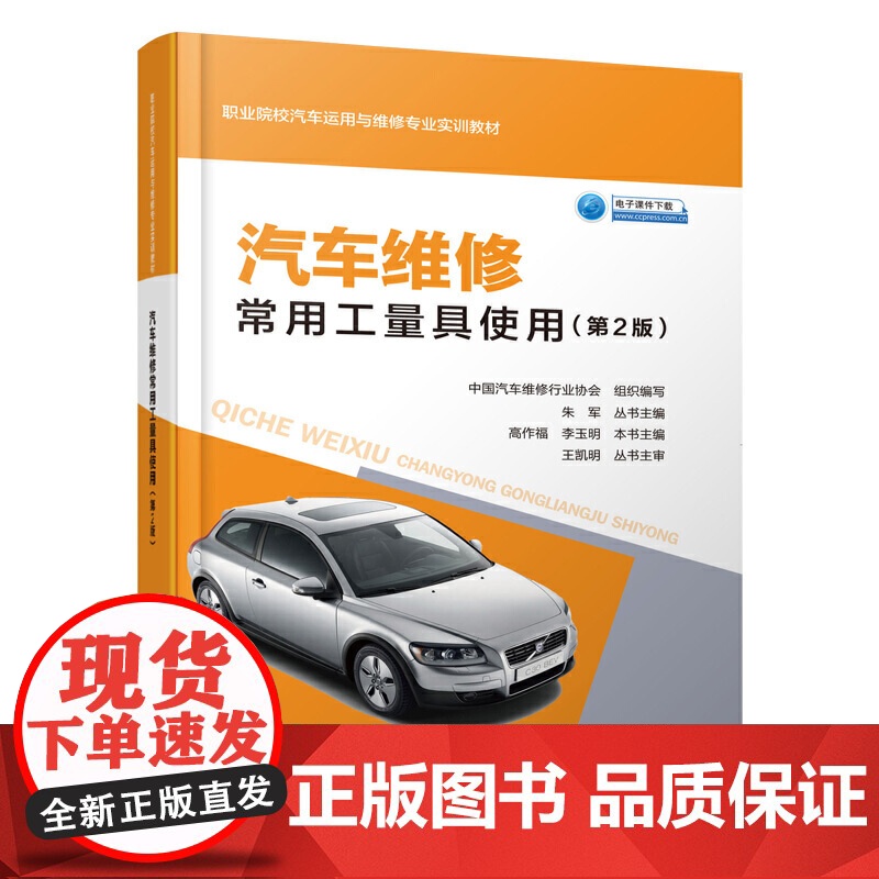 汽车维修常用工量具使用(第2版)高清大图