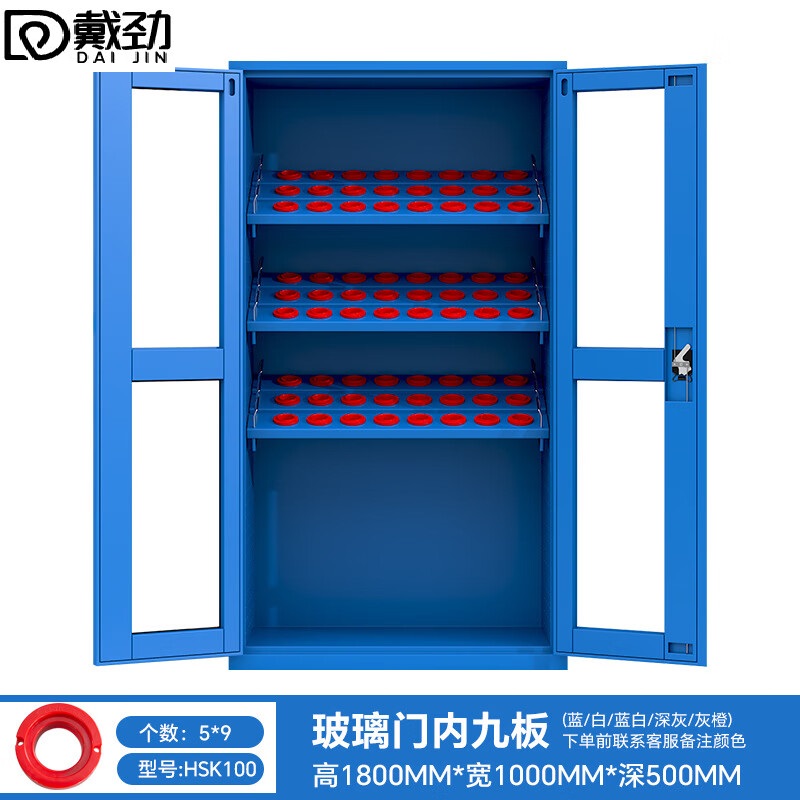 戴劲重型加厚刀具柜多功能刀柄柜数控刀具收纳柜玻璃门内九板HSK100高清大图
