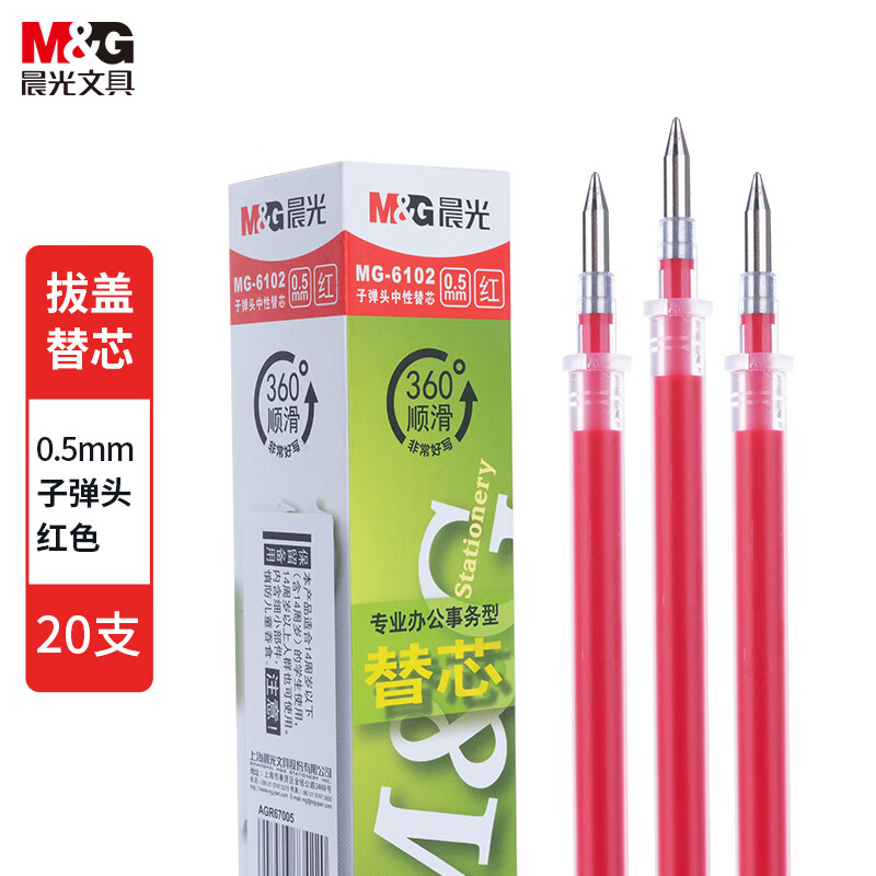 晨光(M&G)拔盖替芯MG6102红0.5高清大图