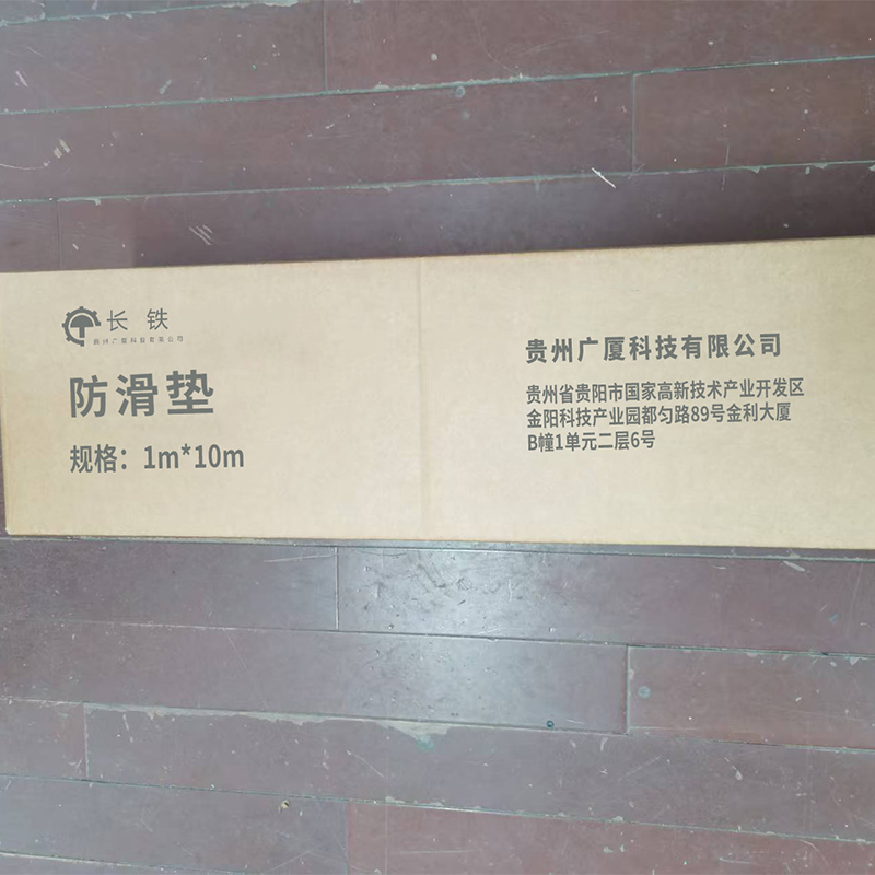 长铁 防滑垫 1m*10m 卷高清大图