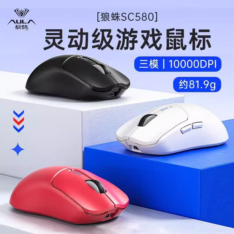 狼蛛SC580无线鼠标三模蓝牙2.4G轻量化设计办公电竞游戏吃鸡白色
