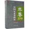 正版新书]中国辽夏金研究年鉴.2014史金波,宋德金 主编978751619