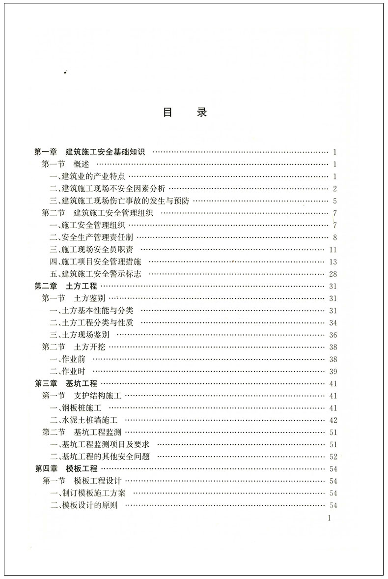[正版]建筑安全员考试用书 安全员一本通建筑施工现场管理人员书籍 建筑专业施工资料书籍 建筑识图零基础入门安全员C证书高清大图