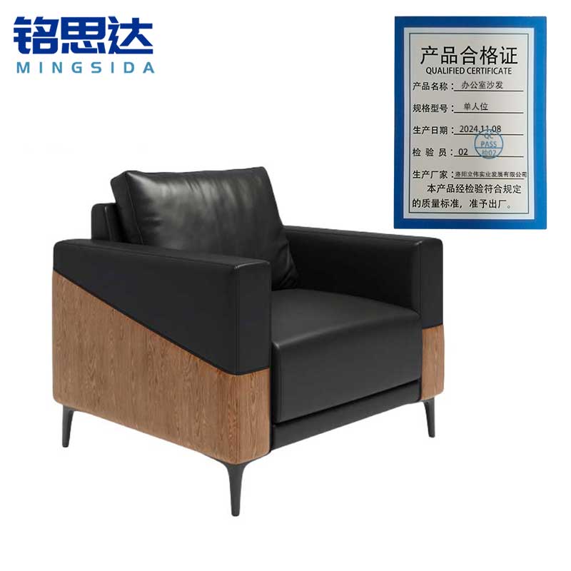 铭思达办公室沙发单人位张高清大图