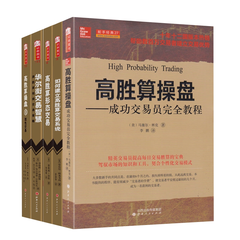 [醉染正版]5册 高胜算操盘+华尔街交易智慧等 图表分析股票实时交易秘笈 股票交易知识新手入门书籍炒股 金融投资理财书籍高清大图