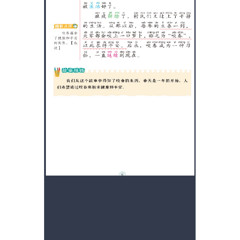 正版新书]二十四节气故事 彩色注音版焦庆锋编9787227073772图片