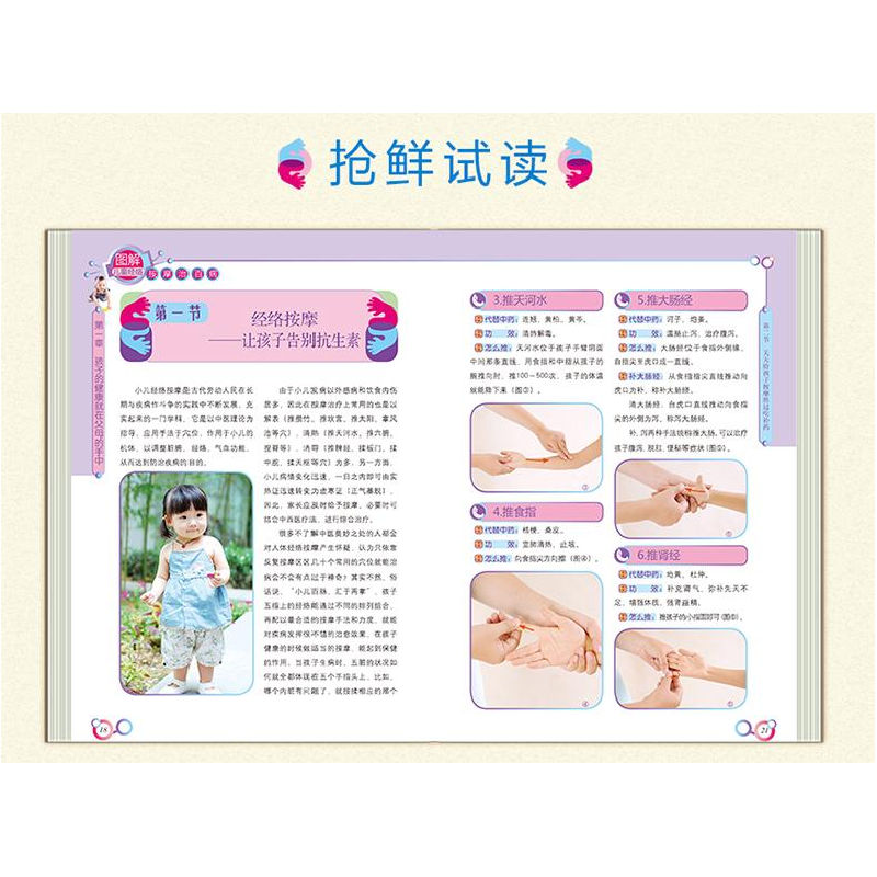 正版新书]图解儿童经络按摩治百病养生堂专家组9787501976270高清大图