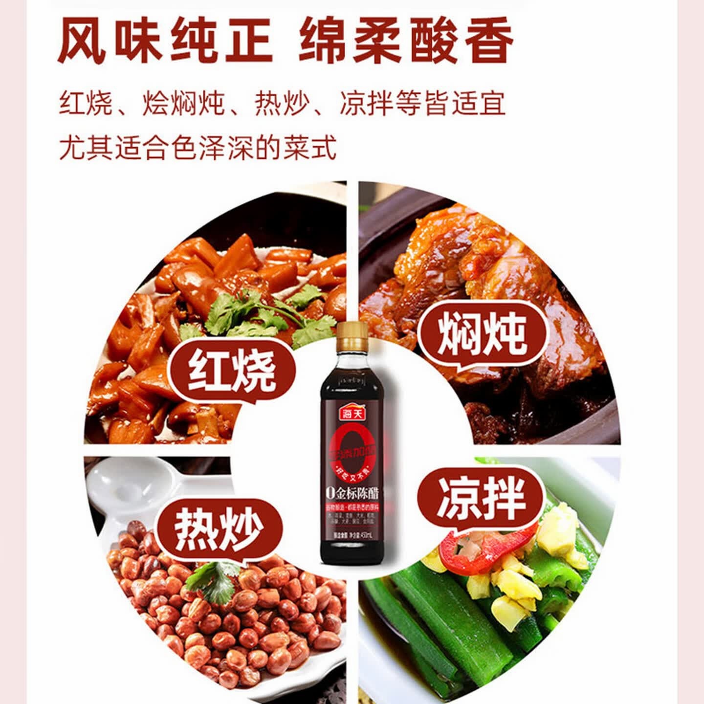 海天 陈醋 5度 450ml[0金标 0添加]谷物酿造 点蘸凉拌高清大图