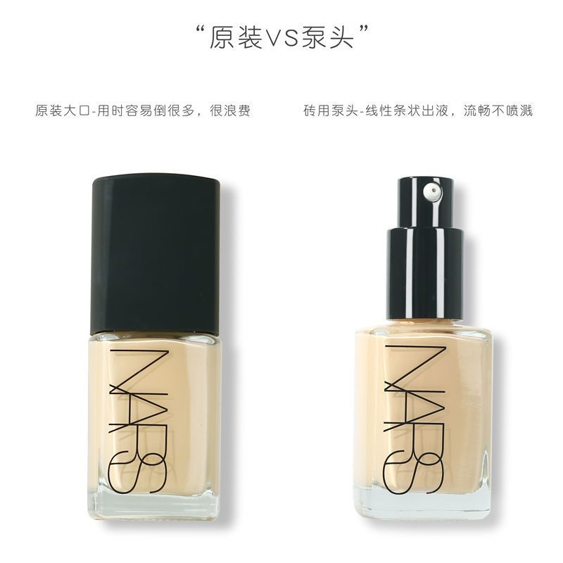 NARS粉底液压嘴泵头 纳斯轻透亮采粉底液30ml适用压嘴泵头按压头 Nars泵头一个装