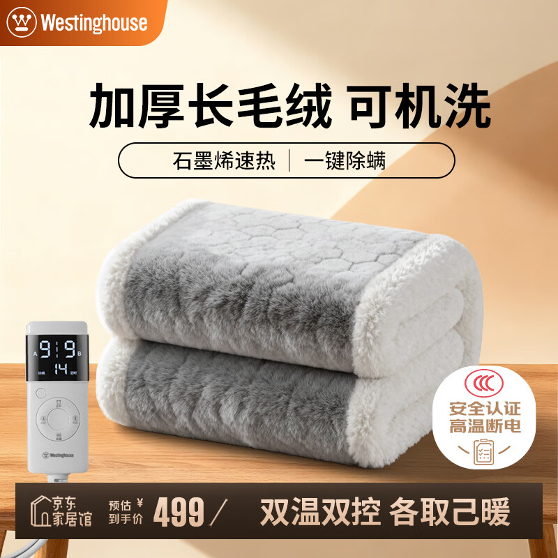 西屋(Westinghouse)【高温降档】双人双控可水洗除螨石墨烯电热毯电褥子1.8m*2.0m