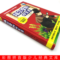 福尔摩斯探案集(彩图拼音精装版) [正版]3本27元福尔摩斯探案集小学生版课外阅读书籍三四五六年级青少年版儿童文学读物侦