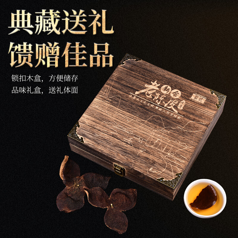 庄民十年陈皮礼盒90g/盒 陈皮 正宗十年 10年新会老陈皮干 大红皮橘皮 茶叶花草茶泡水 精选好货礼盒装高清大图