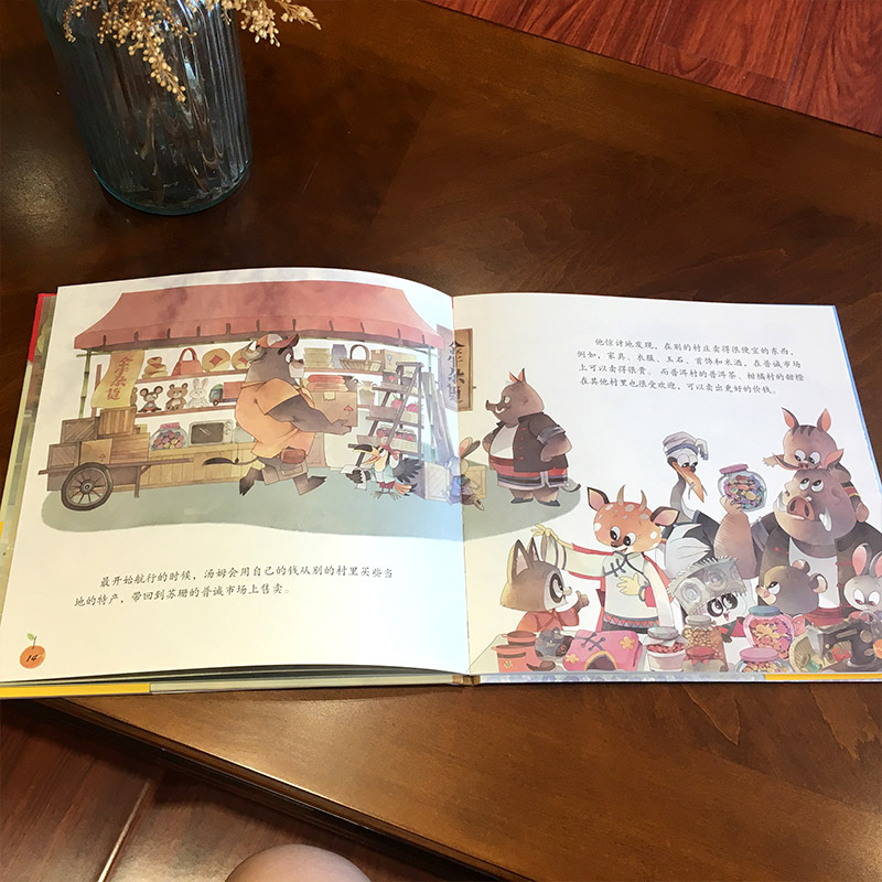 若晴童书:靓菁菁儿童财商养成绘本:金牛贸易公司