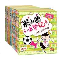 米小圈上学记三年级、四年级（套装8册）