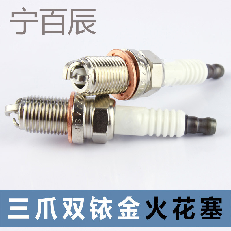 改装三极针对针汽车双铱金火花塞风光580\/
