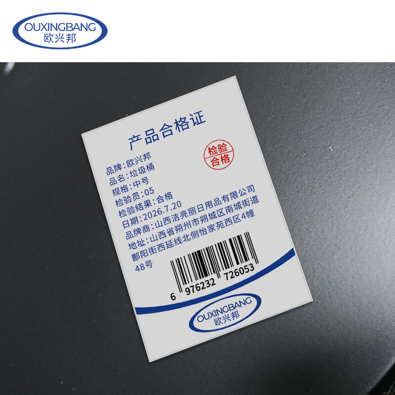 欧兴邦 垃圾桶 中号 个高清大图