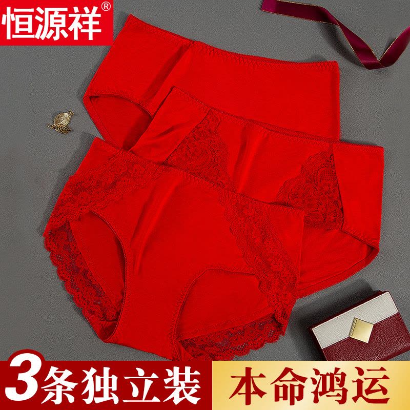 恒源祥 本命年内裤女莫代尔三角裤红色蕾丝中高腰裤头火辣性感属鼠图片