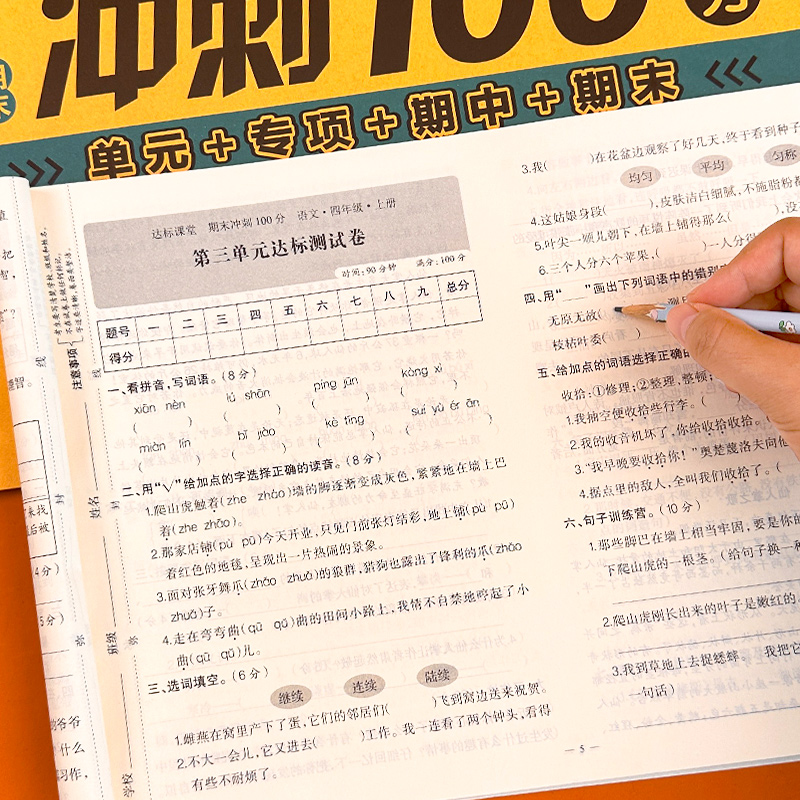 [2本语文+数学]一年级上册 [正版]课堂达标100分测试卷同步人教版小学一二三四五六年级上册试卷测试卷全套语文数学同步高清大图