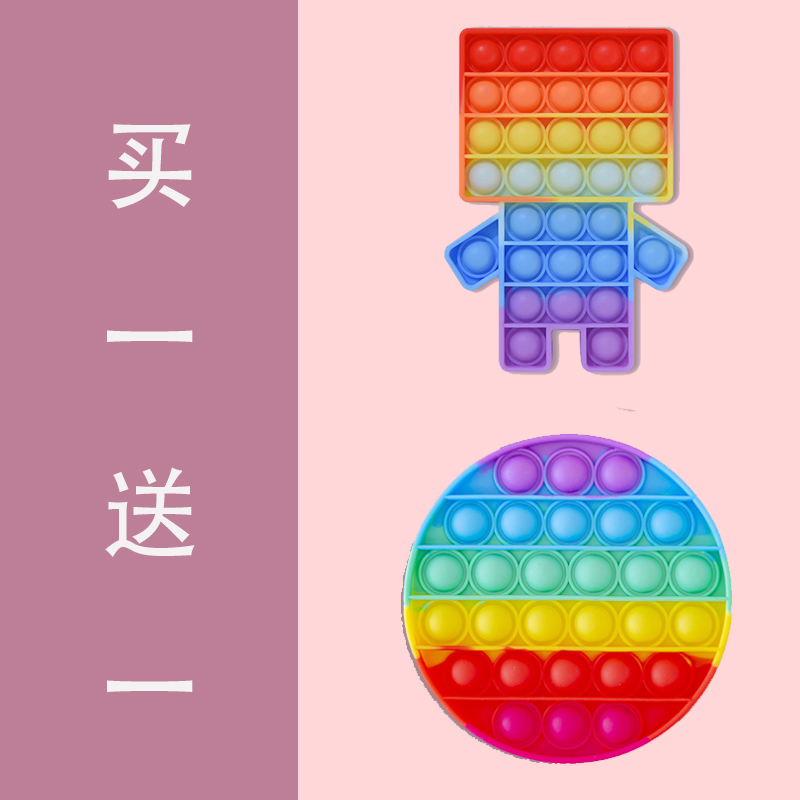 pop it灭鼠先锋玩具校门口的小玩具小学生校门口玩具彩虹按按乐 机器人+圆圆形