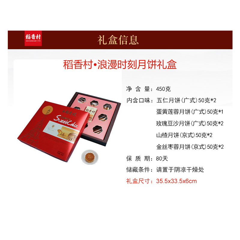 稻香村(DXC)浪漫时刻月饼礼盒450g