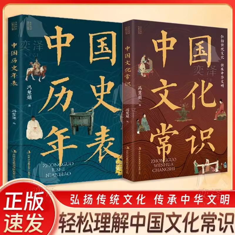 [全3册]中国文化常识+中国历史年表+世界文化 [正版]中国文化常识 年轻人要熟知的历史常识 中国传统文化知识百科 轻高清大图