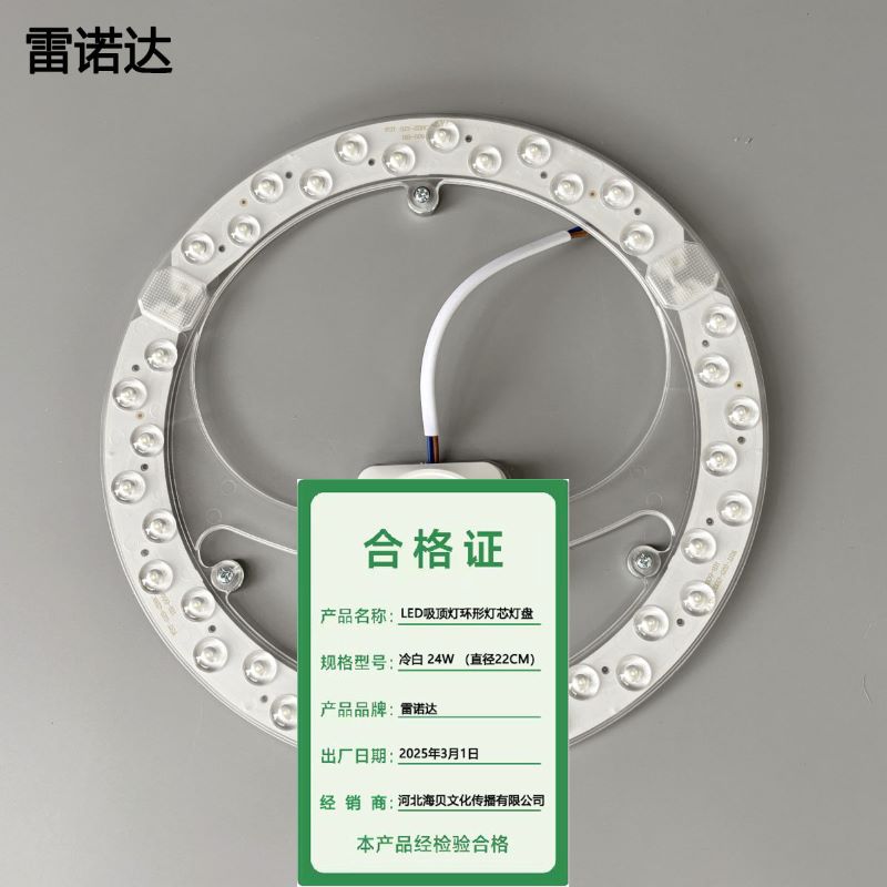 雷诺达 LED吸顶灯环形灯芯灯盘 冷白 24W (直径15.7CM) 个高清大图