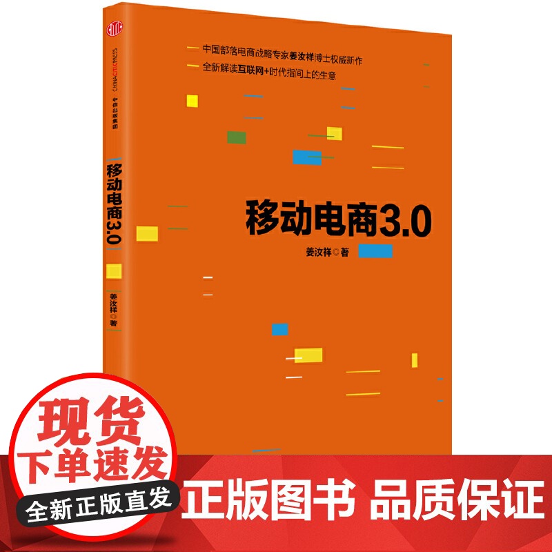 移动电商3.0高清大图