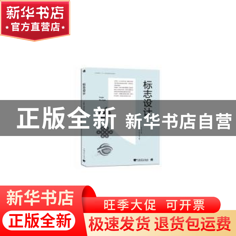 正版 标志设计 彭巍,纪东琪主编 中国青年出版社 9787515338590高清大图