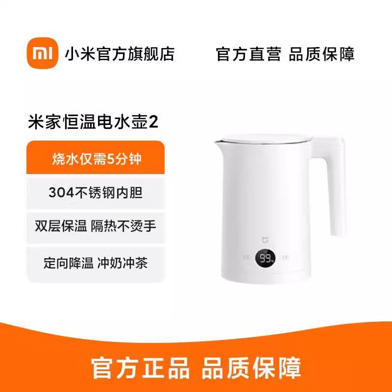 米家恒温电水壶2