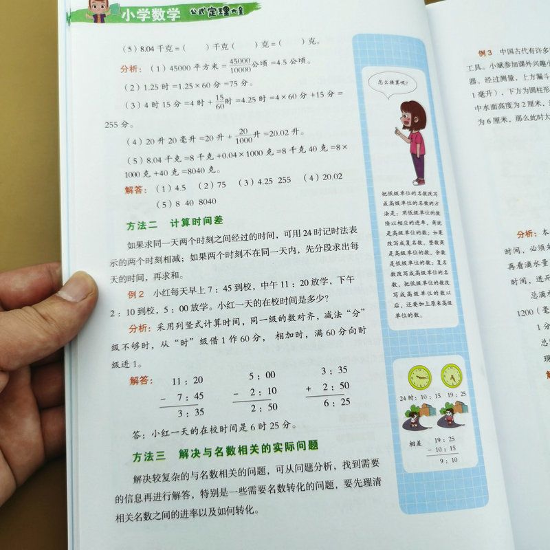 小学数学知识大全公式定理书通用版1-6年级基础重点难点知识手册 小学数学知识大全公式定理书通用版