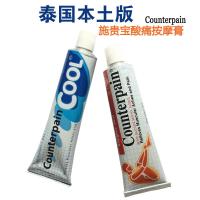 2支泰国施贵宝肯得Counterpain肌肉酸痛按摩膏60g温热+清凉120g