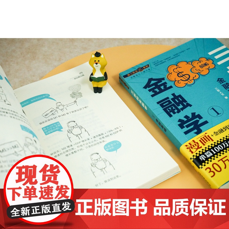 听三折念经系列:三折的金融学1---金融基础高清大图