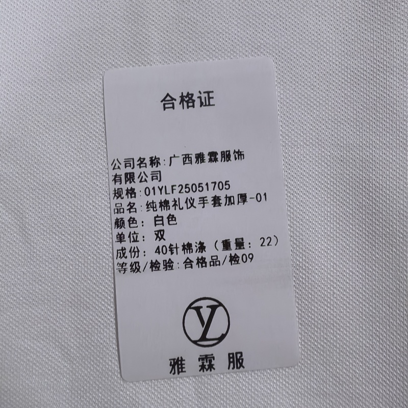 雅霖服 纯棉礼仪手套加厚-01YLF25051705 双高清大图