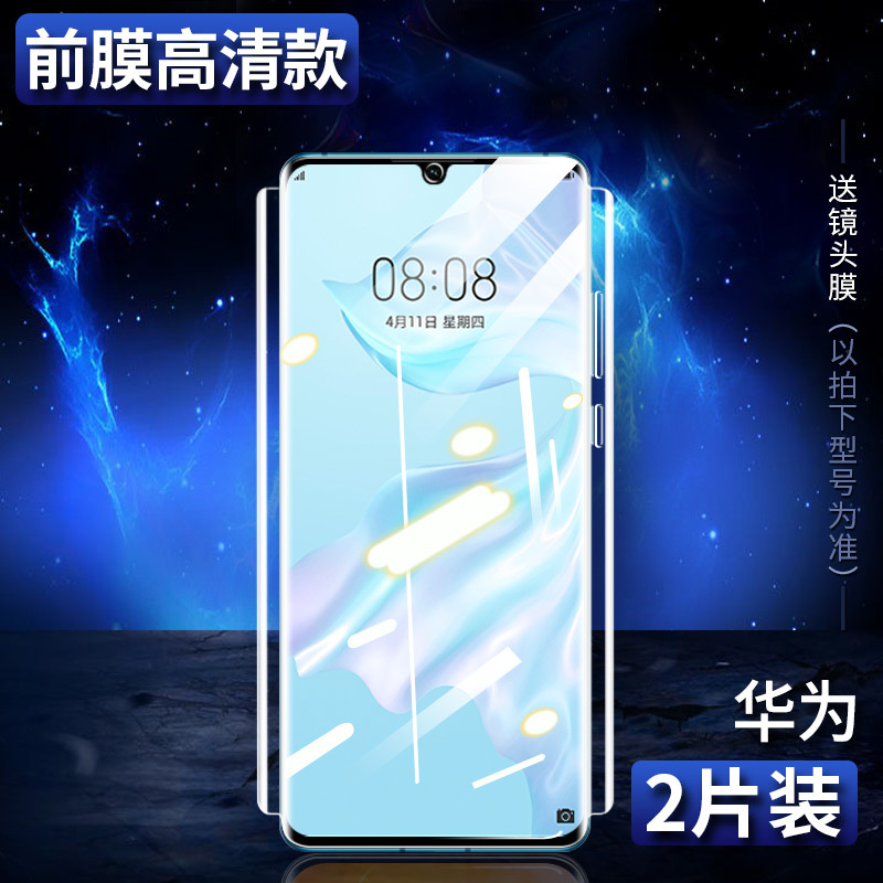 华为p30钢化水凝膜p30pro全屏覆盖p30p手机贴膜p30记忆全包por防摔蓝光前后包边框背膜曲面保护软膜镜头