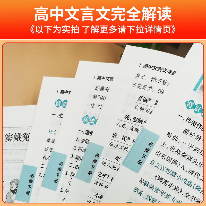 高中文言文+必背古诗文72篇 高中通用 [正版]2024版高中文言文完全解读高中语文必背古诗文译注及赏析详解一本通人教版高清大图