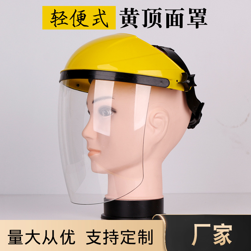 儵忽 头戴式黄顶帽电焊面罩 轻便式灰 1个高清大图