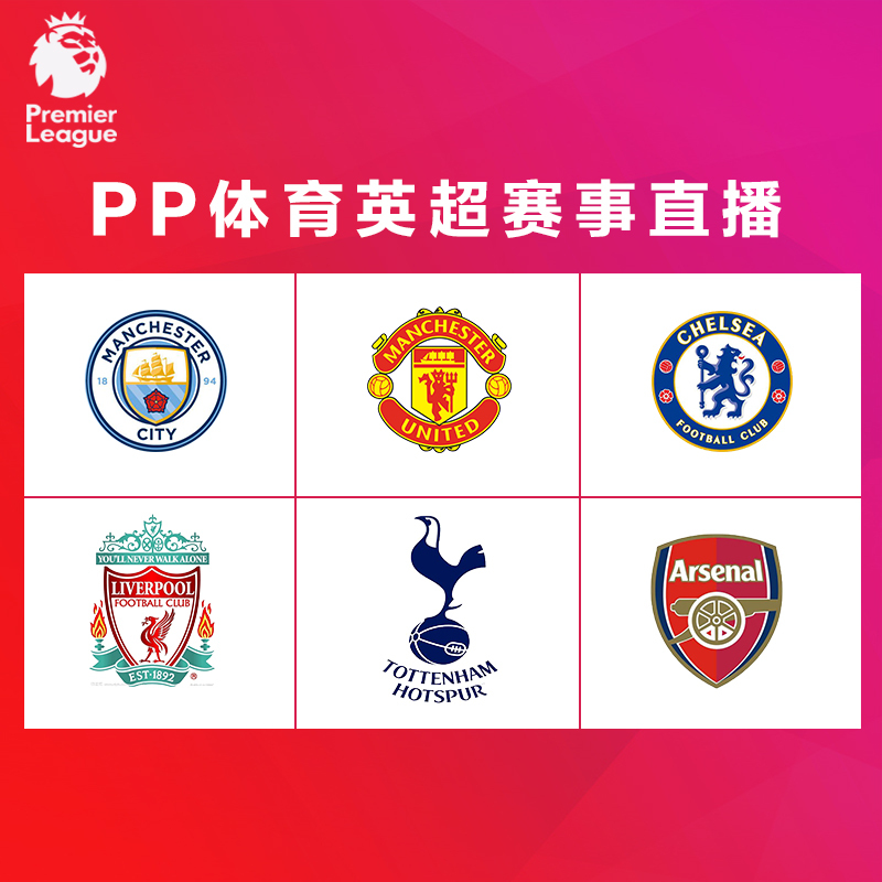 PP体育18-19赛季英超会员3月