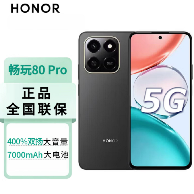 荣耀 畅玩80 Pro 幻夜黑 8G+256GB 新品5G手机学生机 NFC五星抗摔 7000mAh长续航 大电池 400%双扬大音量高清大图