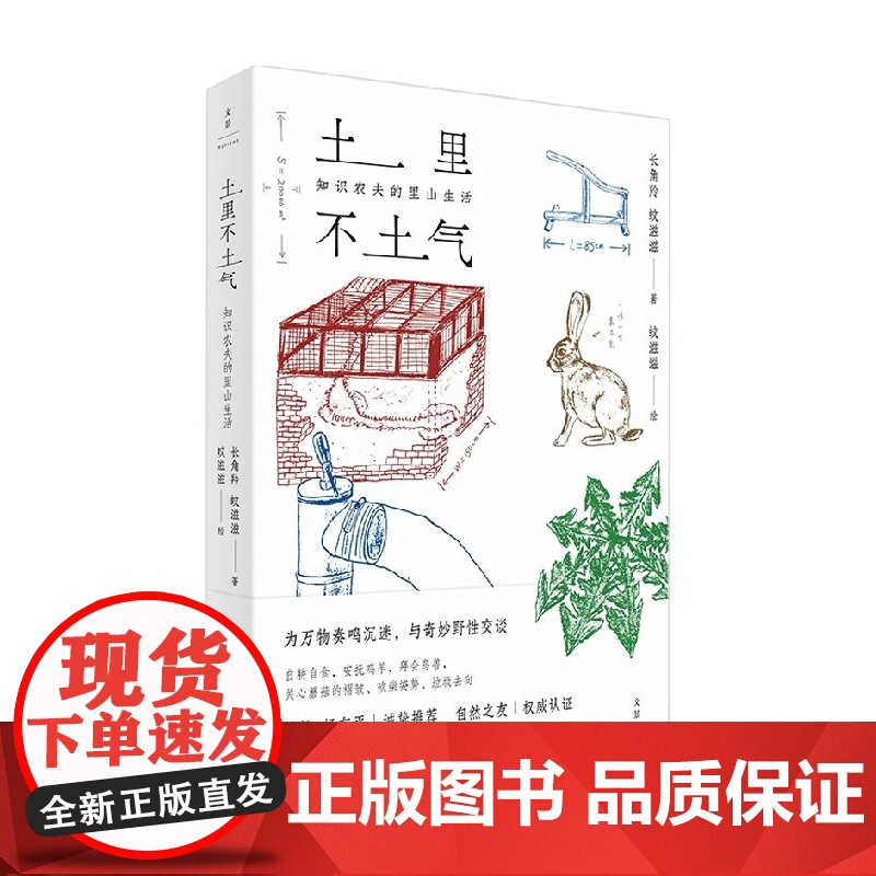 土里不土气 知识农夫的里山生活 蚊滋滋 著 旅游地图高清大图