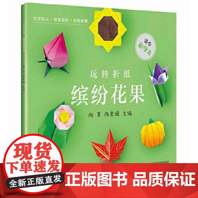 玩转折纸--缤纷花果高清大图