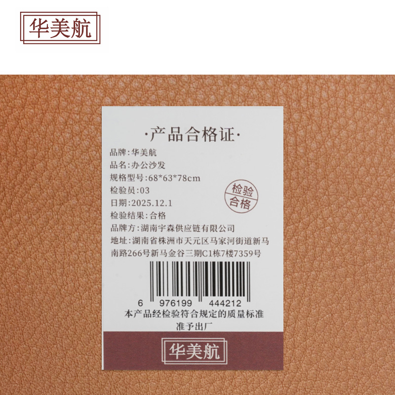 华美航 办公沙发 68*63*78cm张高清大图