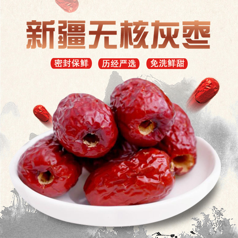 梦仲思新疆无核灰枣454克煲汤红枣