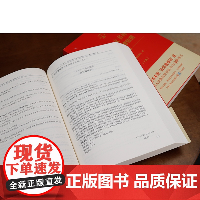 正版 2024新民事诉讼文书样式应用及法律依据 第二版第2版 上下册 新民事裁判文书法律文书制作指导司法实务理解与适用高清大图